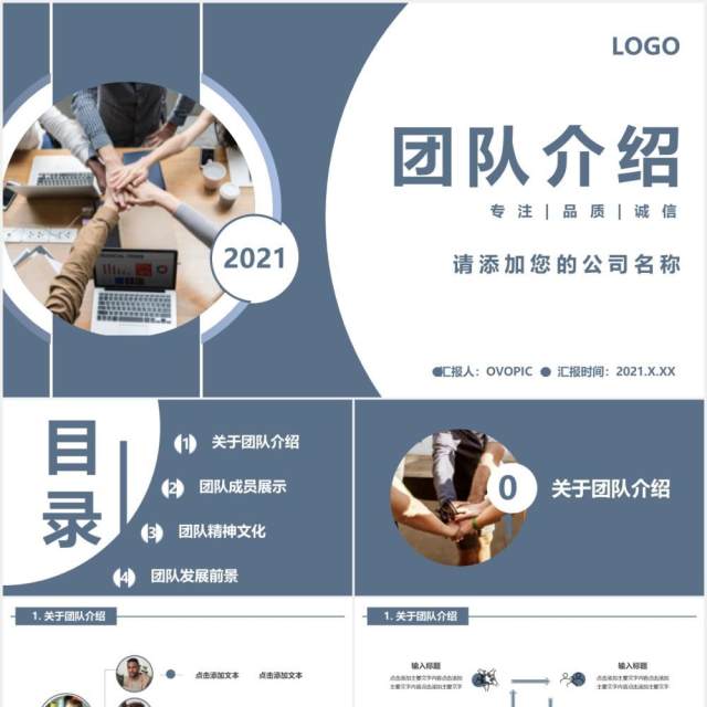 企业团队介绍项目宣传通用PPT模板 企业团队介绍项目宣传通用PPT模板