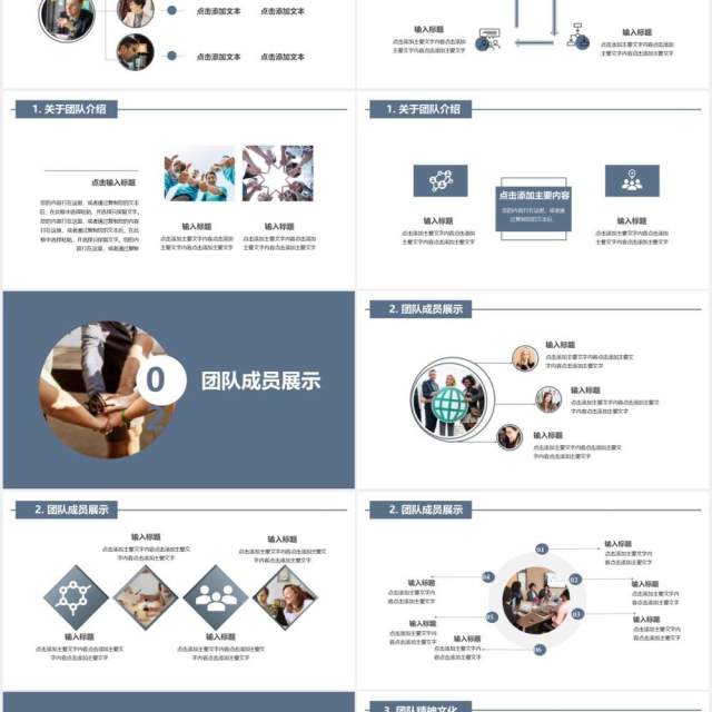 企业团队介绍项目宣传通用PPT模板 企业团队介绍项目宣传通用PPT模板