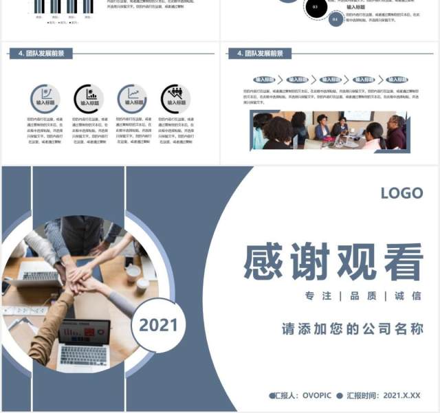 企业团队介绍项目宣传通用PPT模板 企业团队介绍项目宣传通用PPT模板