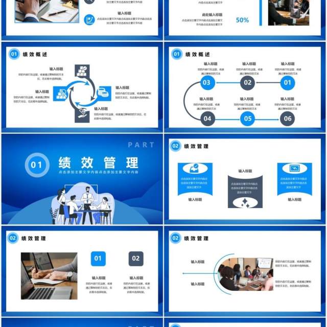 蓝色企业部门业绩考核培训通用PPT模板