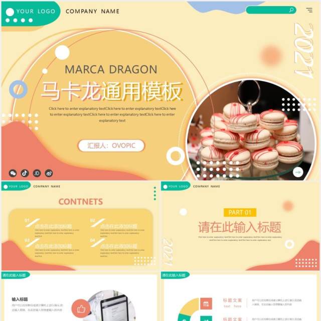 马卡龙彩色活泼工作计划汇报通用动态PPT模板 马卡龙彩色活泼工作计划汇报通用动态PPT模板