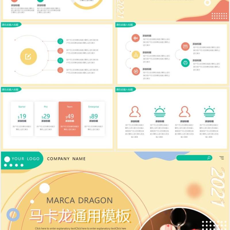 马卡龙彩色活泼工作计划汇报通用动态PPT模板