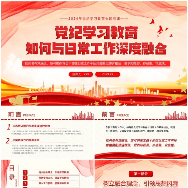 红色简约党纪学习教育与日常工作融合PPT模板
