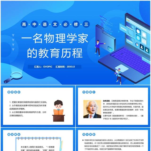 部编版高中语文必修三一名物理学家的教育历程课件PPT模板 部编版高中语文必修三一名物理学家的教育历程课件PPT模板