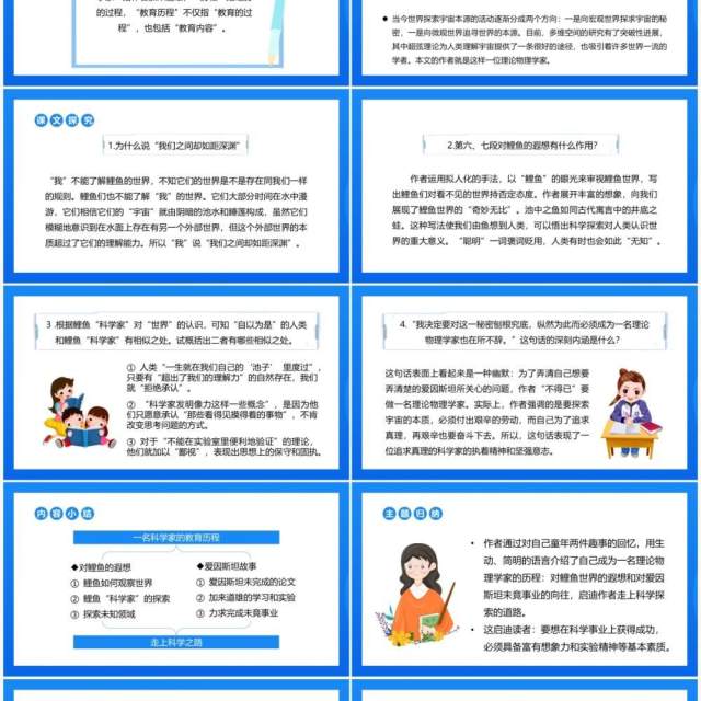 部编版高中语文必修三一名物理学家的教育历程课件PPT模板 部编版高中语文必修三一名物理学家的教育历程课件PPT模板