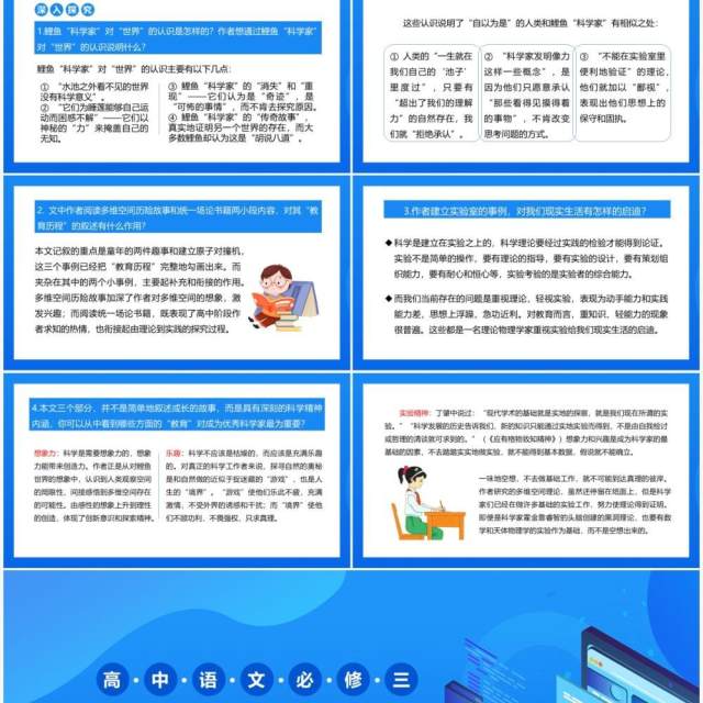 部编版高中语文必修三一名物理学家的教育历程课件PPT模板 部编版高中语文必修三一名物理学家的教育历程课件PPT模板
