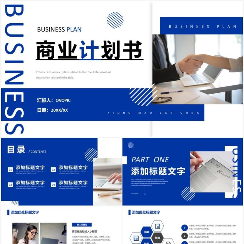蓝色创意商务部门商业计划书PPT通用模板