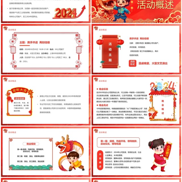 红色中国风2024企业团拜会PPT模板 红色中国风2024企业团拜会PPT模板