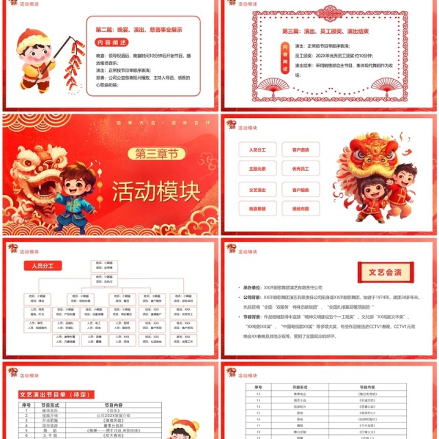 红色中国风2024企业团拜会PPT模板 红色中国风2024企业团拜会PPT模板