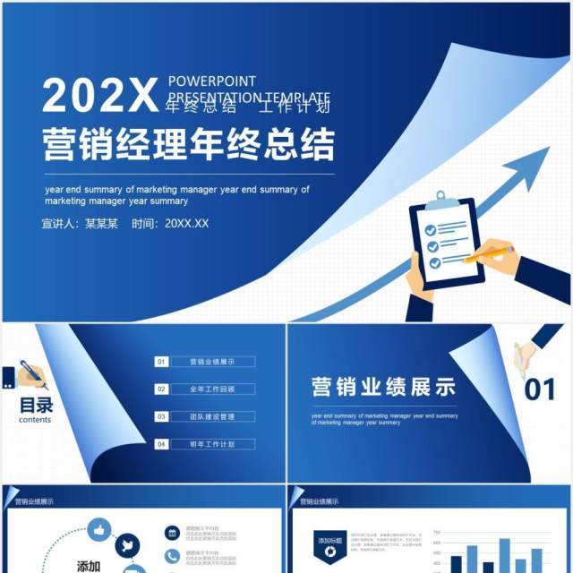 蓝色销售经理年终工作总结计划汇报动态PPT模板 蓝色销售经理年终工作总结计划汇报动态PPT模板