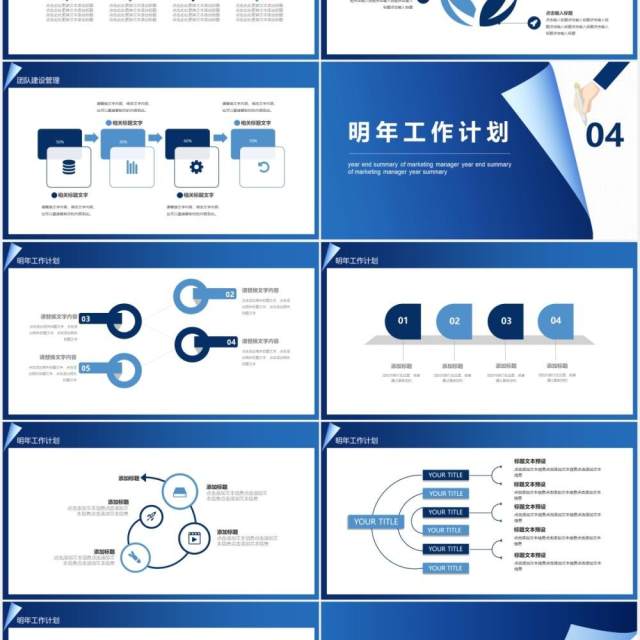 蓝色销售经理年终工作总结计划汇报动态PPT模板