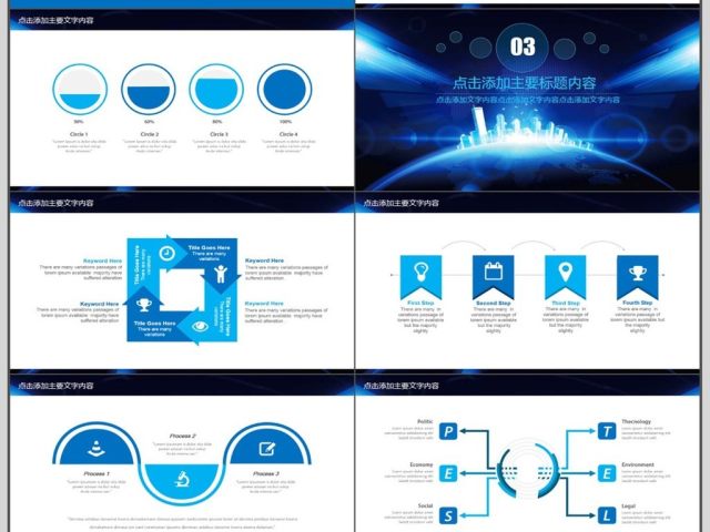 蓝色科技公司简介宣传PPT