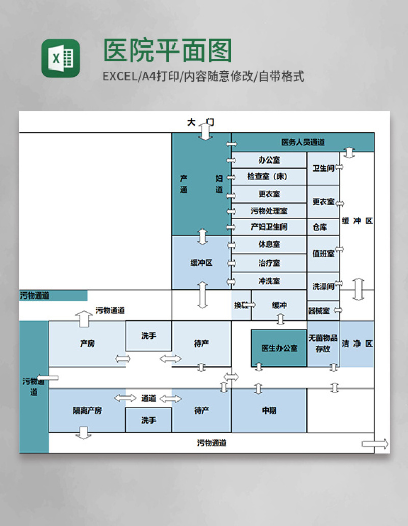 医院平面图Execl模板