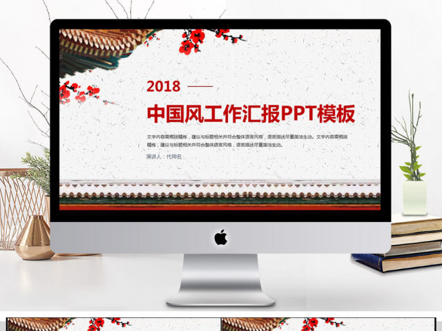 2018中国风工作汇报PPT模板