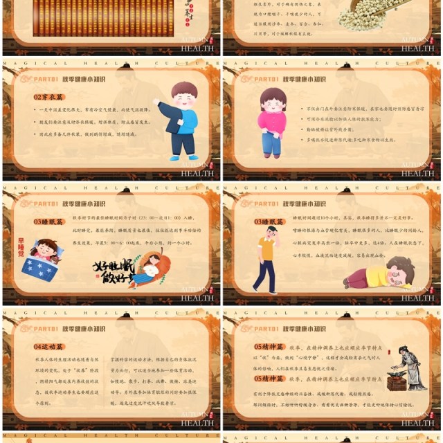 棕色插画风秋季健康养生PPT模板 棕色插画风秋季健康养生PPT模板