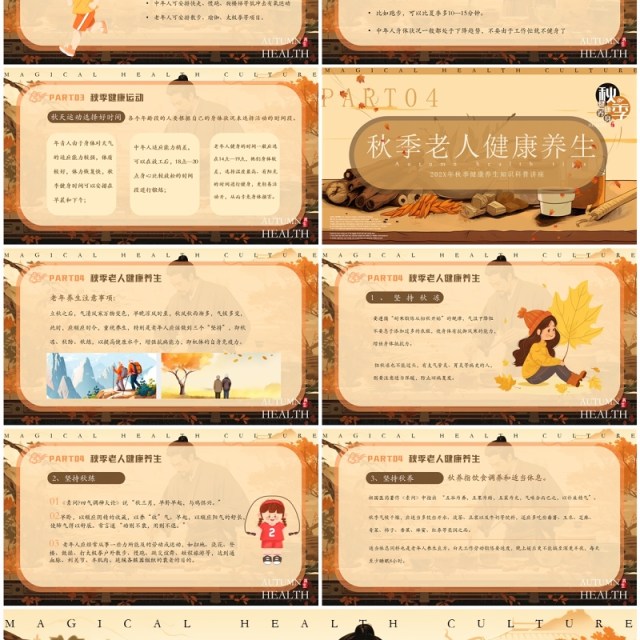 棕色插画风秋季健康养生PPT模板 棕色插画风秋季健康养生PPT模板
