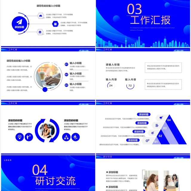 蓝色简约欢迎领导莅临指导PPT模板 蓝色简约欢迎领导莅临指导PPT模板
