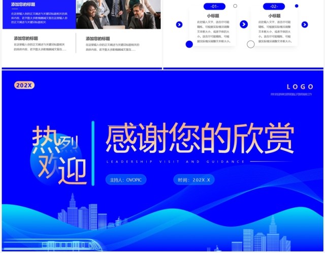 蓝色简约欢迎领导莅临指导PPT模板 蓝色简约欢迎领导莅临指导PPT模板
