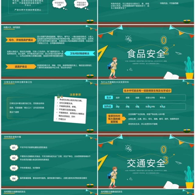 绿色卡通风开学安全第一课PPT模板 绿色卡通风开学安全第一课PPT模板