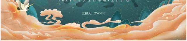 国潮大气2021牛年大吉公司工作总结计划报告动态PPT模板 国潮大气2021牛年大吉公司工作总结计划报告动态PPT模板