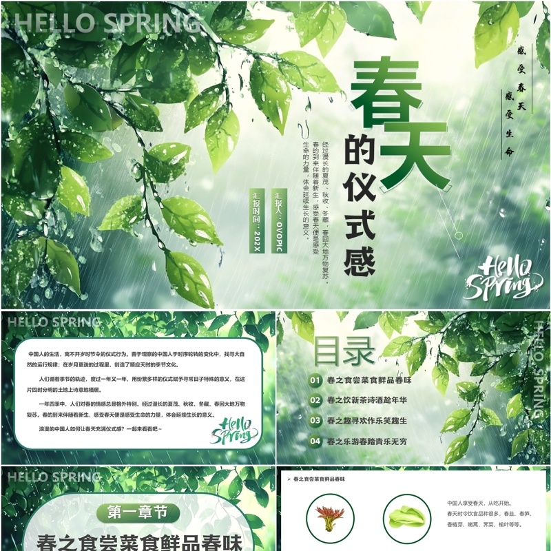 绿色清新风春天的仪式感PPT模板