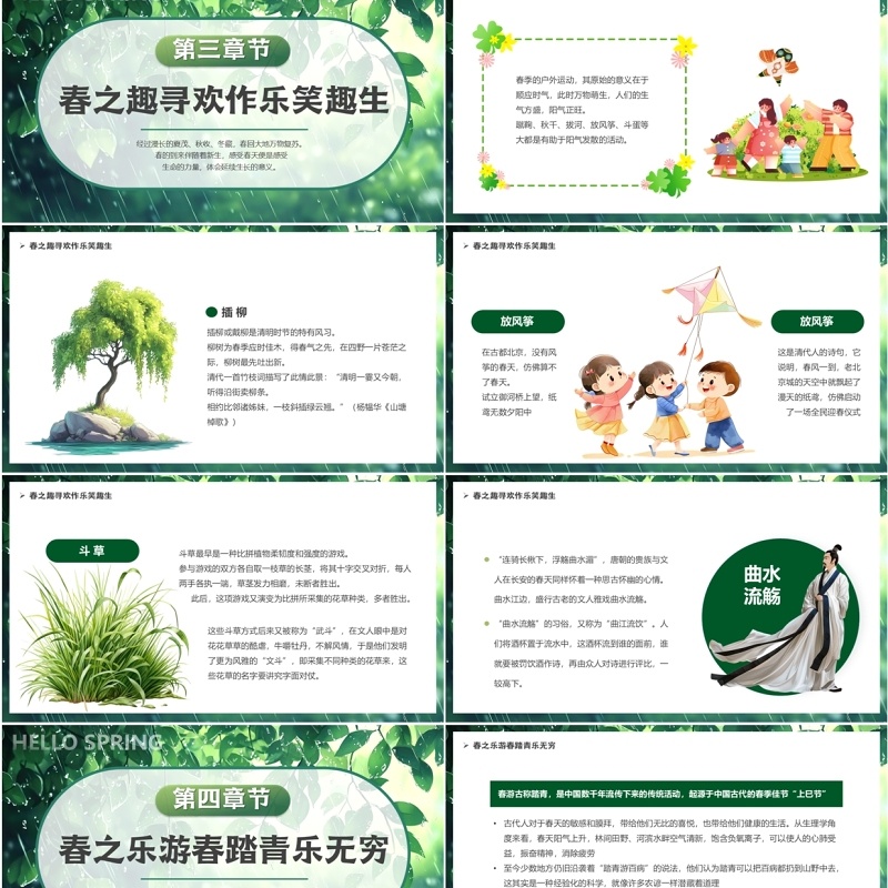 绿色清新风春天的仪式感PPT模板