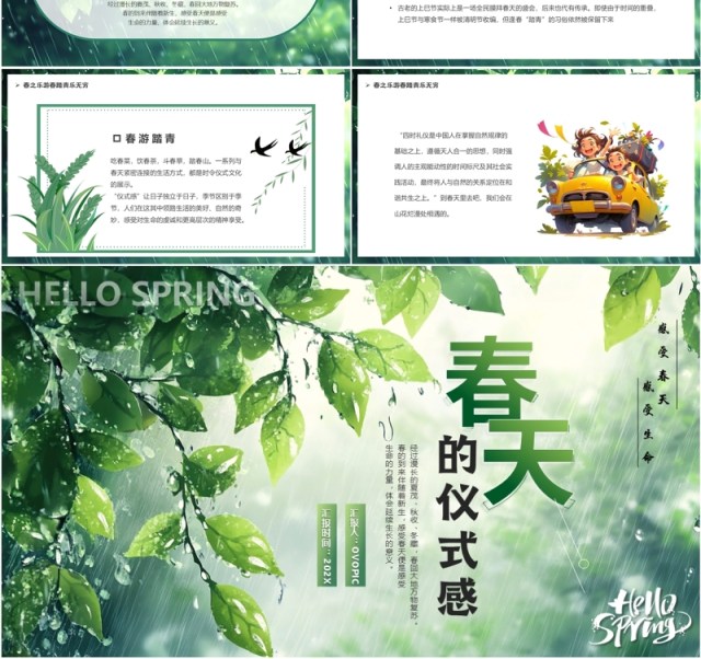 绿色清新风春天的仪式感PPT模板 绿色清新风春天的仪式感PPT模板