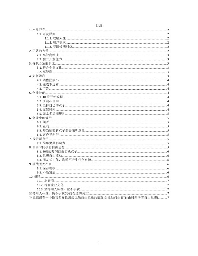 思维导图简洁创业分析XMind模板