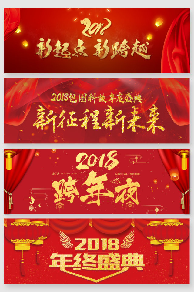 2018跨年年终盛典艺术字