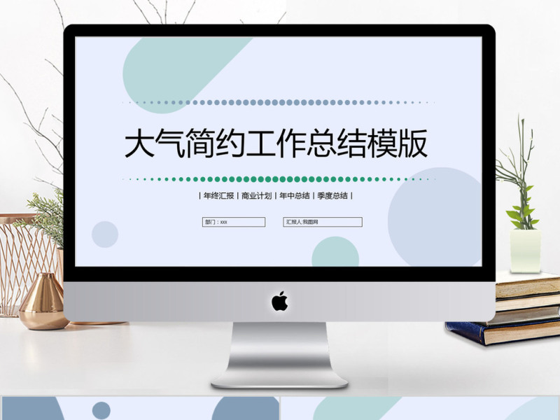 2018大气简约工作总结ppt模板