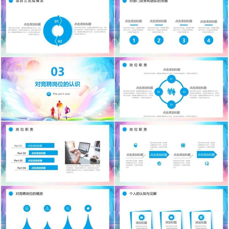 蓝粉色商务风岗位竞聘PPT模板