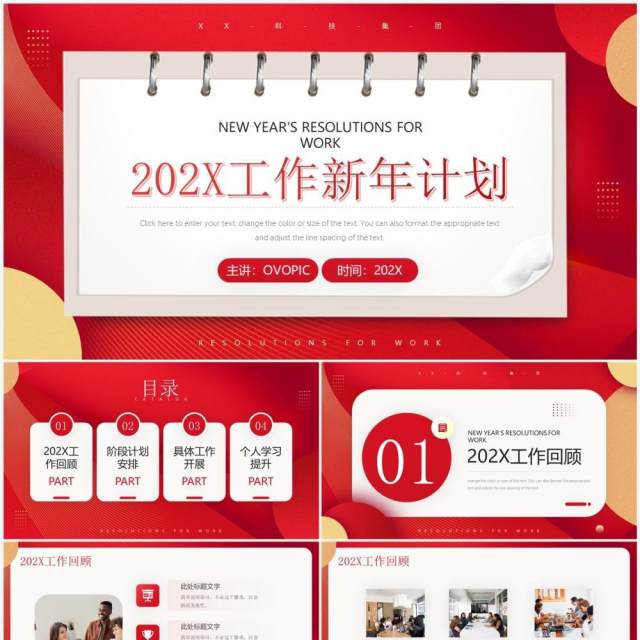 红色商务风新年工作总结计划PPT模板 红色商务风新年工作总结计划PPT模板