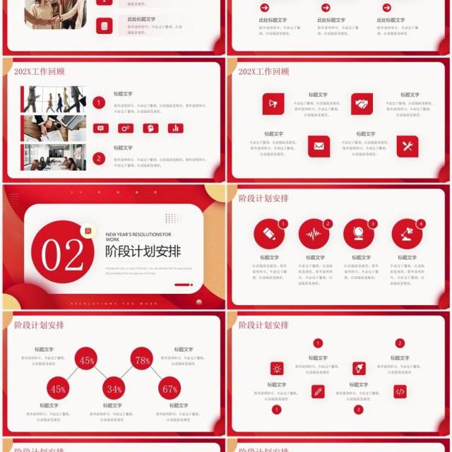 红色商务风新年工作总结计划PPT模板 红色商务风新年工作总结计划PPT模板
