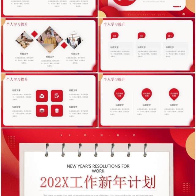 红色商务风新年工作总结计划PPT模板 红色商务风新年工作总结计划PPT模板