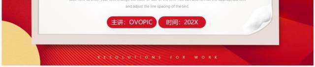 红色商务风新年工作总结计划PPT模板 红色商务风新年工作总结计划PPT模板