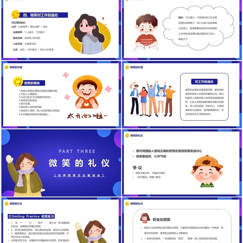 蓝色卡通风世界微笑日宣传PPT模板