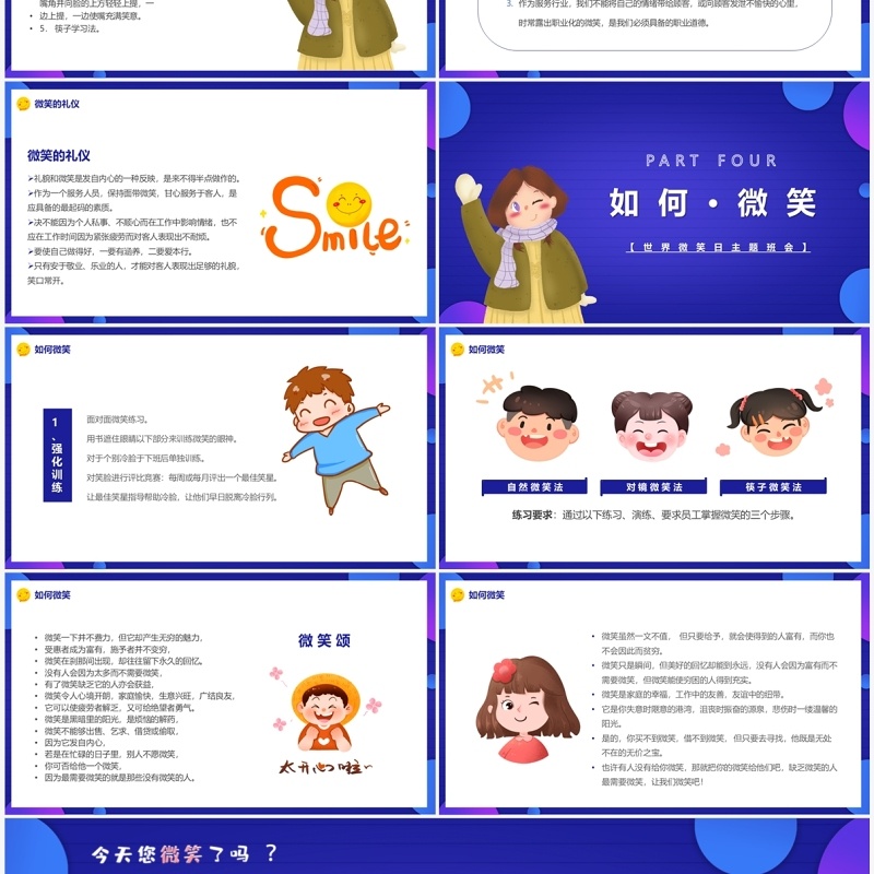 蓝色卡通风世界微笑日宣传PPT模板