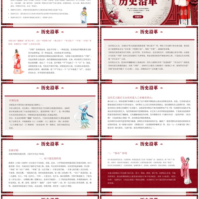红色中国风非遗系列之评剧文化PPT模板 红色中国风非遗系列之评剧文化PPT模板
