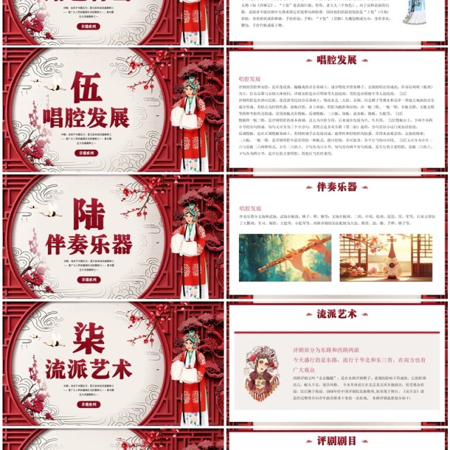 红色中国风非遗系列之评剧文化PPT模板 红色中国风非遗系列之评剧文化PPT模板
