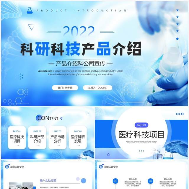 蓝色商务科研科技产品介绍PPT模板 蓝色商务科研科技产品介绍PPT模板