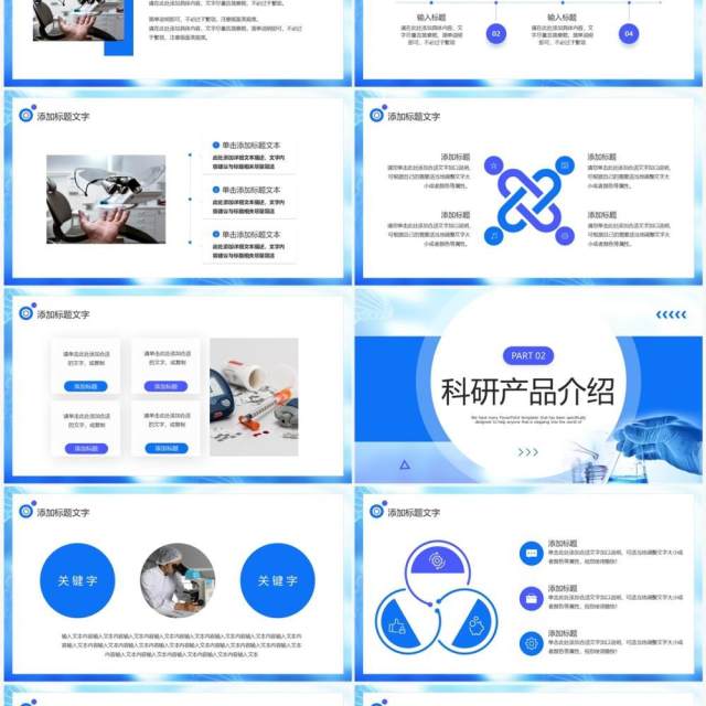 蓝色商务科研科技产品介绍PPT模板 蓝色商务科研科技产品介绍PPT模板