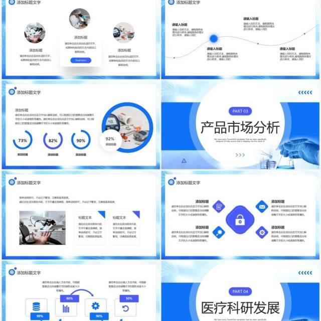 蓝色商务科研科技产品介绍PPT模板 蓝色商务科研科技产品介绍PPT模板