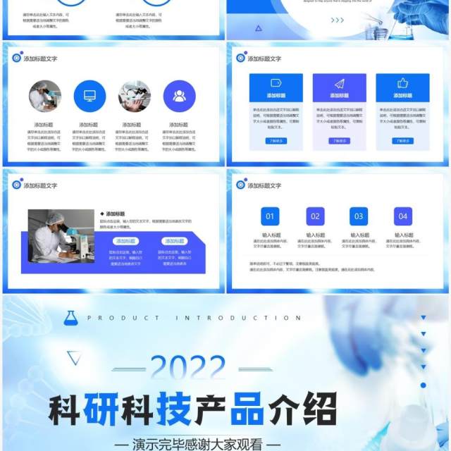 蓝色商务科研科技产品介绍PPT模板 蓝色商务科研科技产品介绍PPT模板