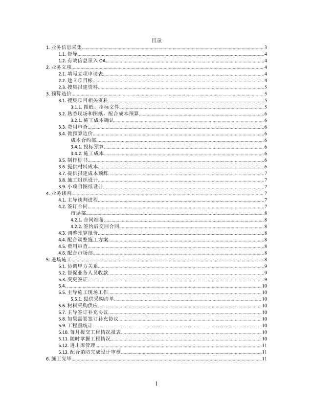  思维导图消防工程流程XMind模板