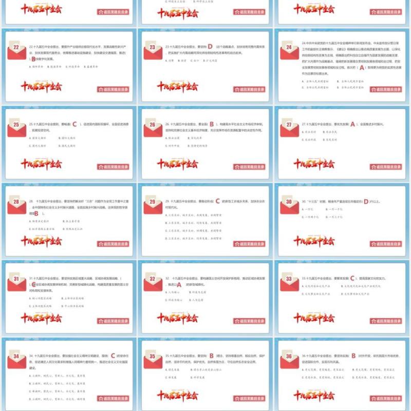 党政风十九届五中全会必备知识测试题PPT模板