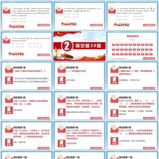 党政风十九届五中全会必备知识测试题PPT模板 党政风十九届五中全会必备知识测试题PPT模板