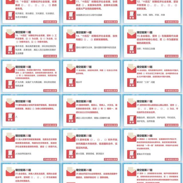 党政风十九届五中全会必备知识测试题PPT模板 党政风十九届五中全会必备知识测试题PPT模板