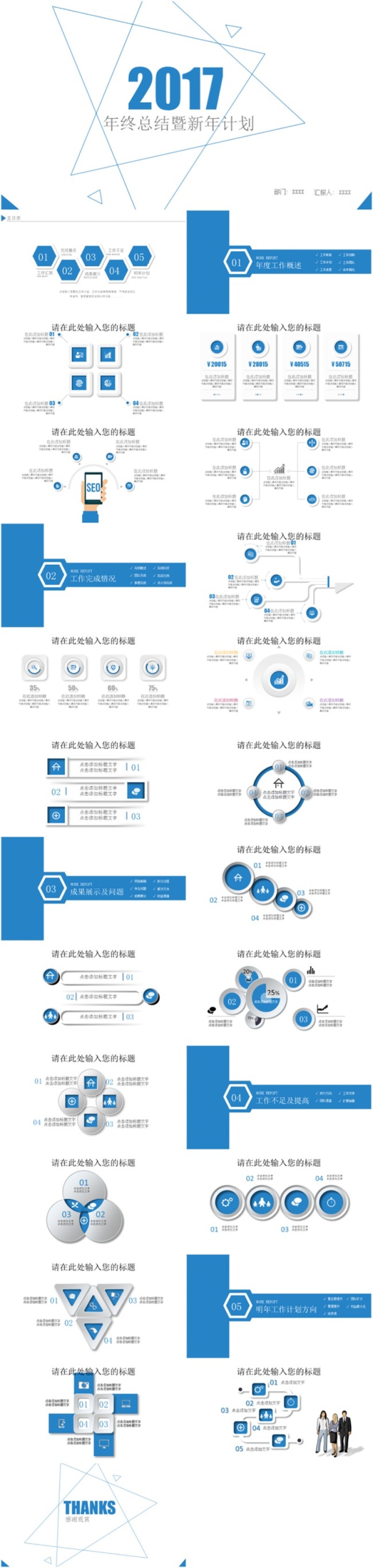 商务企业ppt模板