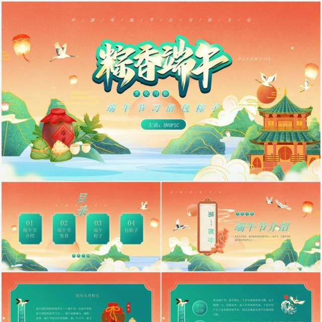 橙色国潮风中国传统节日端午节介绍PPT模板 橙色国潮风中国传统节日端午节介绍PPT模板