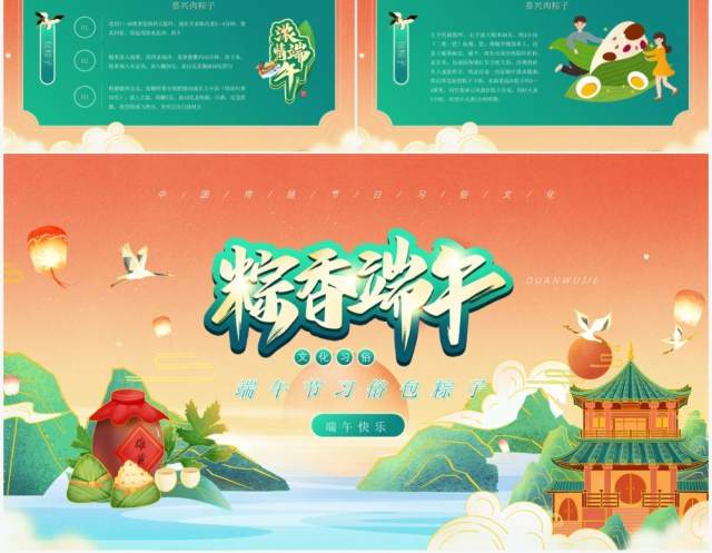 橙色国潮风中国传统节日端午节介绍PPT模板 橙色国潮风中国传统节日端午节介绍PPT模板